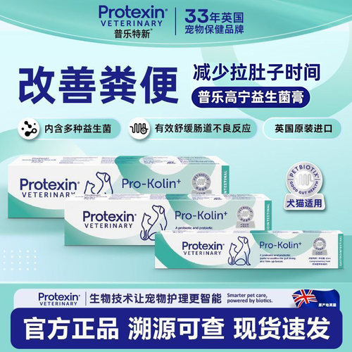 普乐高宁英国进口肠宝拉猫咪狗狗专用益生菌止调理肠胃腹软便泻稀