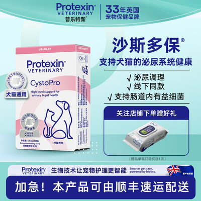 CystoPro沙斯多保英国进口猫狗泌尿犬痛利尿通尿频修复旗舰店