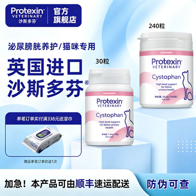 沙斯多芬英国进口猫咪养护泌尿系统利通尿膀胱改善血尿猫闭尿少频