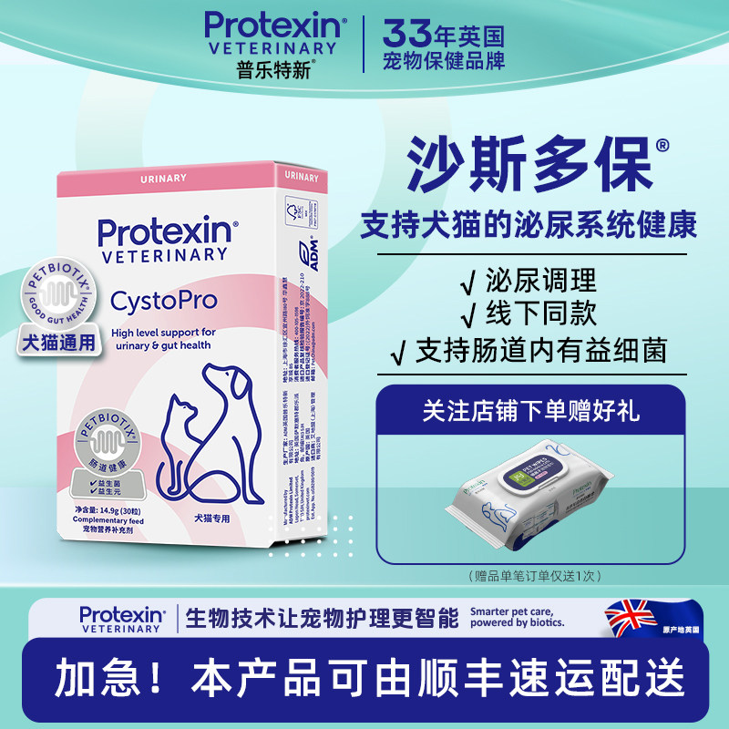 沙斯多保英国进口猫咪利狗狗泌尿犬尿通尿频膀胱修复CystoPro炎