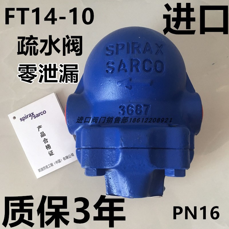 斯派莎克丝扣疏水阀FT14-10浮球自动法兰排水器6分高温蒸汽冷凝水