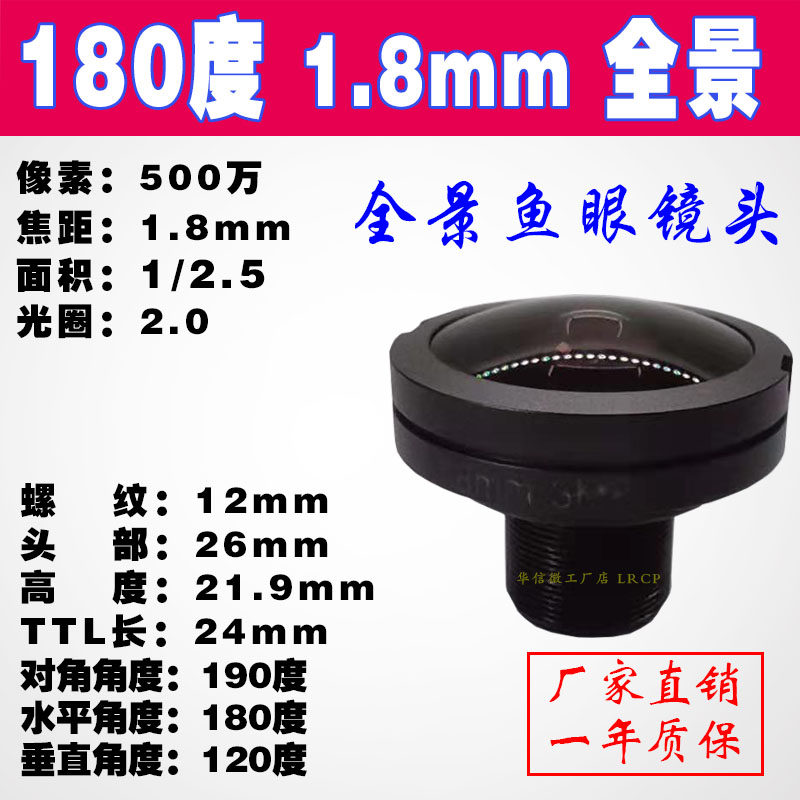 12W高清红外窄带220度全景鱼眼200度工业相机180度大广角M12镜头