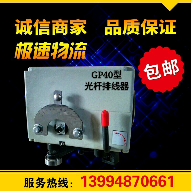 排线器 GP15 20 30 40 50 60A型精密光杆排线器自动排位器排绳器