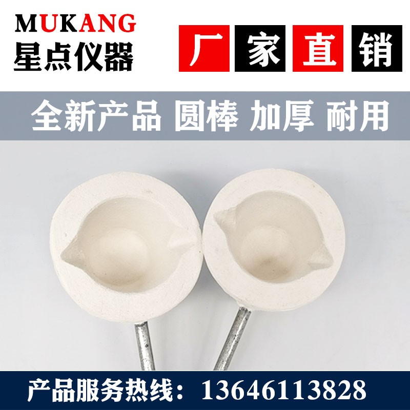 碳硅仪光谱仪铁水钢水取样勺铁水勺器陶瓷勺碳硅测试铁水勺耐高温