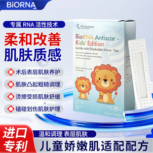 BioRNA疤痕贴术后疤痕7岁以下儿童