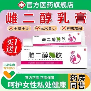 正品雌二醇淳软膏凝胶女性妇科更年期私处瘙痒异味外阴干疼痛专用