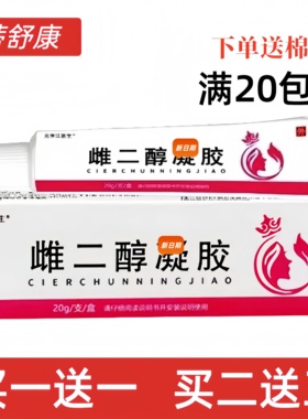 雌二醇淳软膏凝胶女性修护更年期止私处痒干痛外阴去味专用乳膏