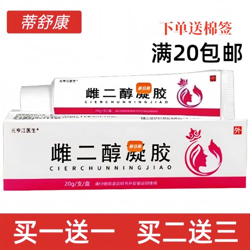 雌二醇软膏凝胶女性修护乳膏