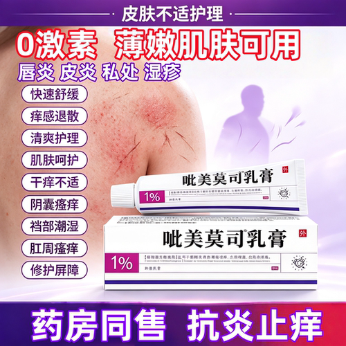 呲美皮炎外用软膏非吡非药比护理