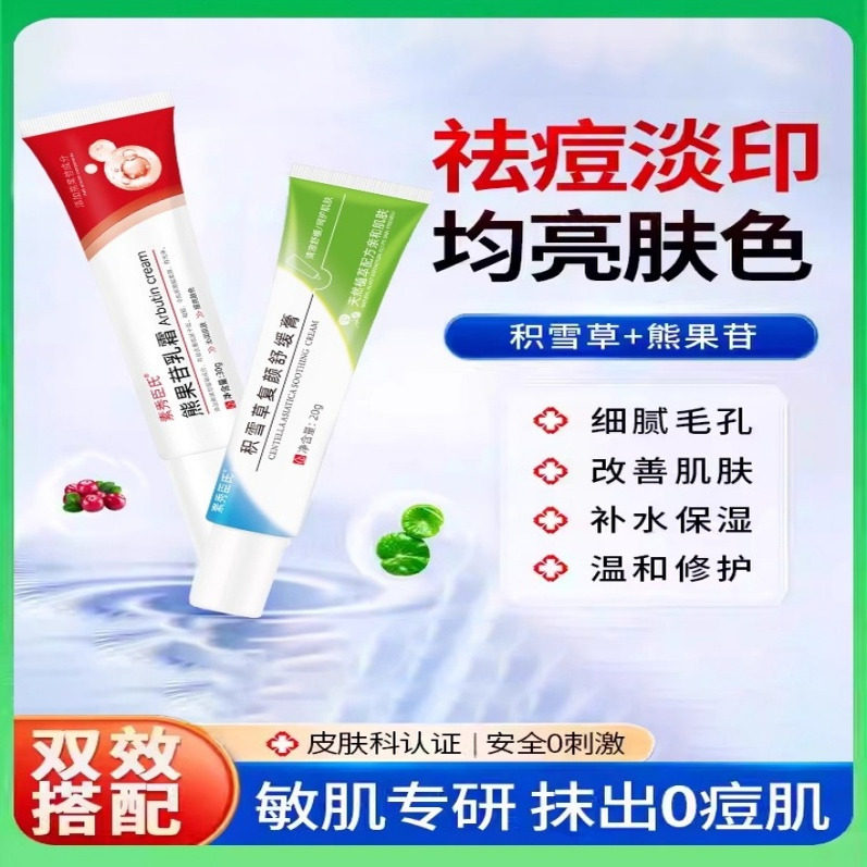 熊果苷乳膏积雪草苷霜软膏