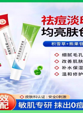 熊果苷乳膏积雪草苷霜软膏官方正品淡化痘印复颜舒缓提亮改善暗沉