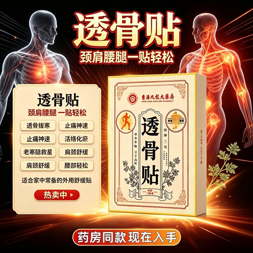 香港正品九龙大药房透骨关节贴