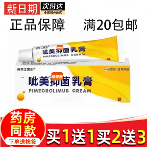呲美乳膏正品官方20g/支软膏