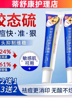 皮傲宁胶态硫植物净祛痘膏淡化