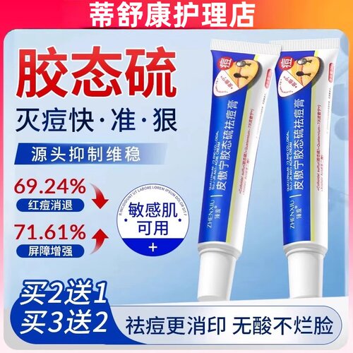 皮傲宁胶态硫植物净祛痘膏淡化
