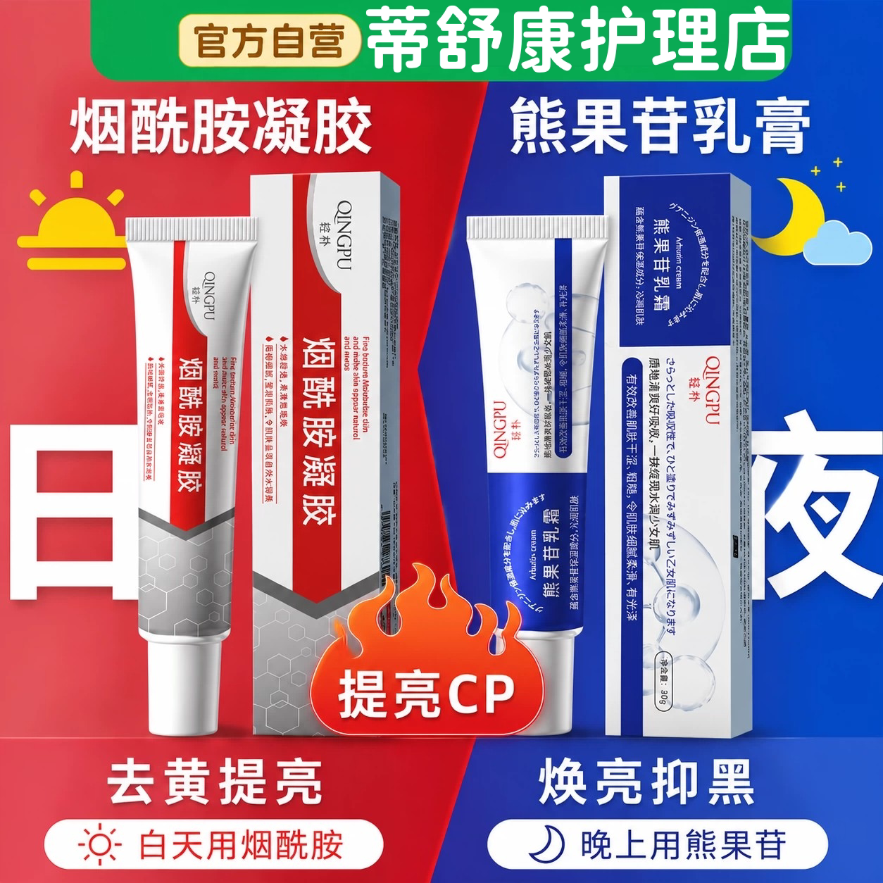 烟酰胺凝胶熊果苷乳膏美祛黄提亮图片