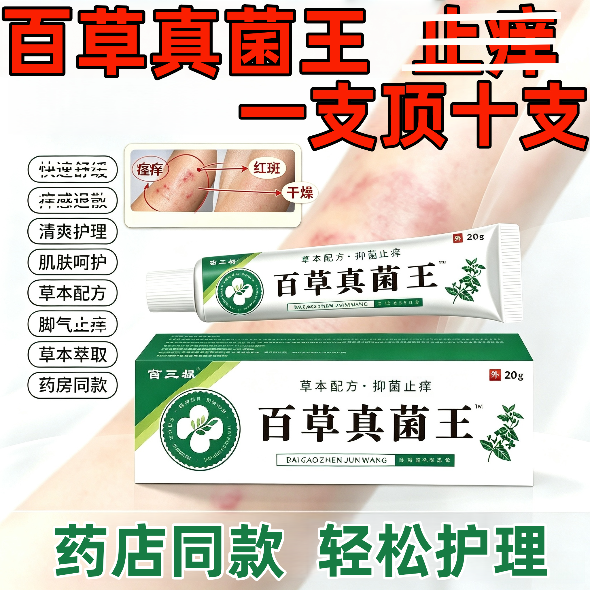 苗三叔乳膏真菌王皮肤止骚痒软膏