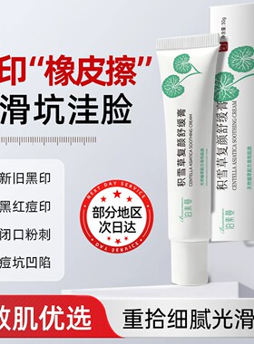 积雪草苷霜软膏痘坑印官方正品