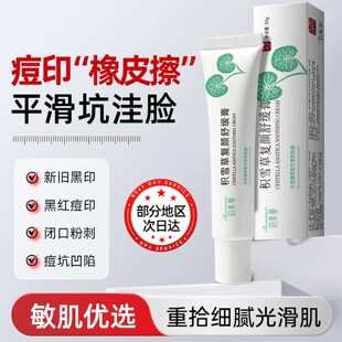 积雪草苷霜软膏痘坑印官方正品疤痕修护非医用百分之24黑素色沉祛