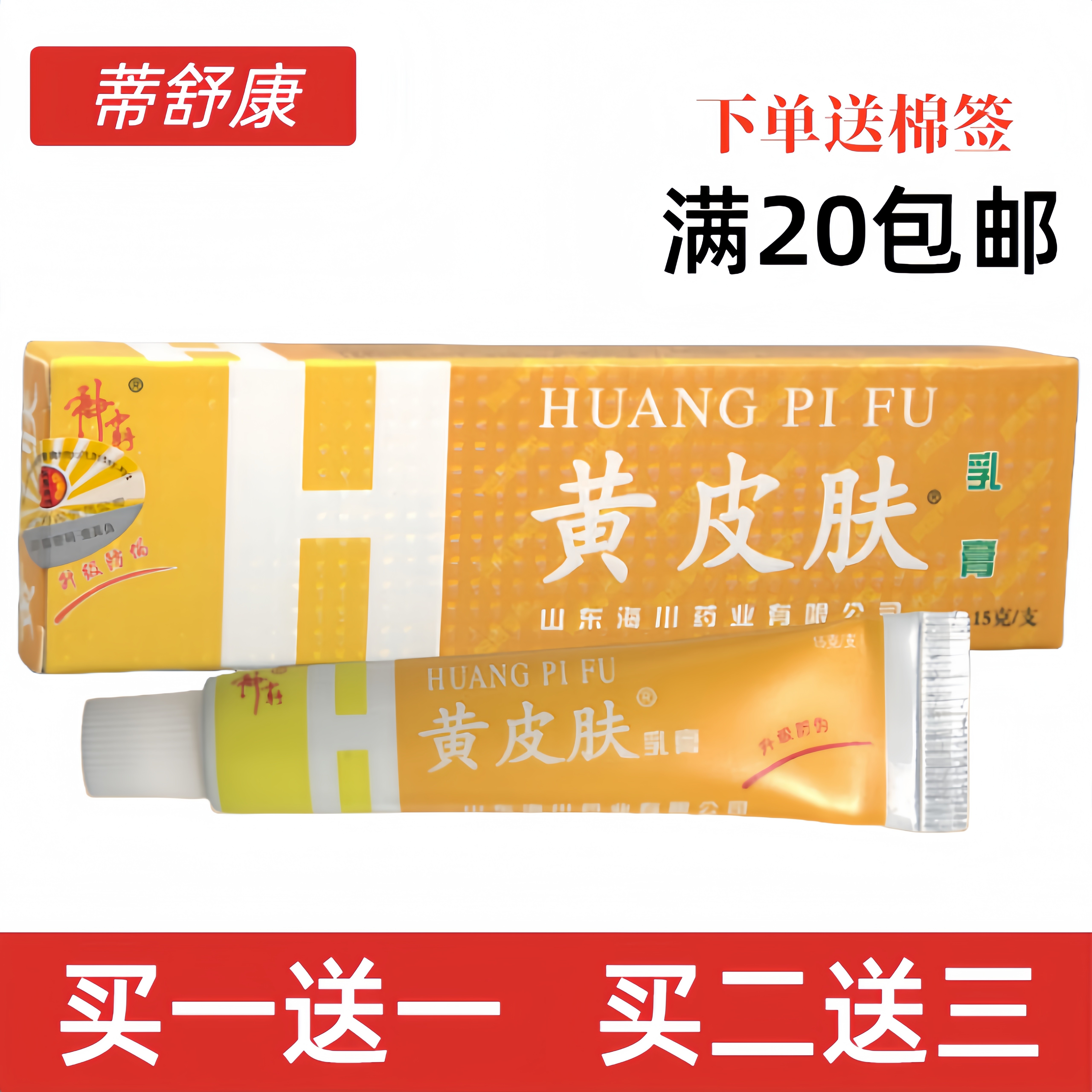 黄皮肤乳膏艾草生姜膏官方正品软膏神霸药膏舒缓护理软膏