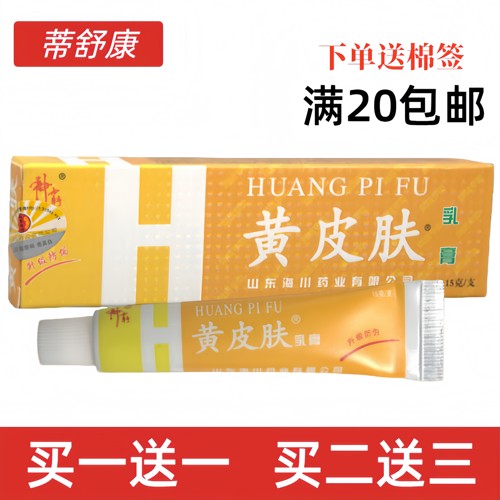 黄皮肤抑菌乳膏艾草生姜软膏