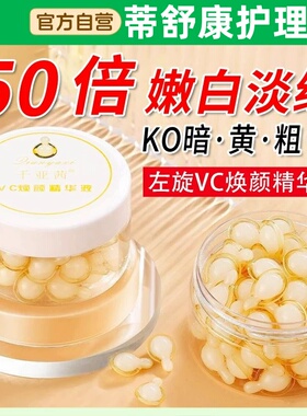 左旋维vc软胶囊精华液官方专卖店