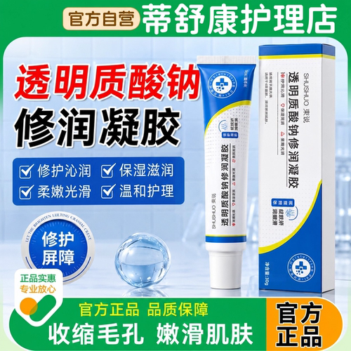 透明质酸钠凝胶皮肤修复屏障受损
