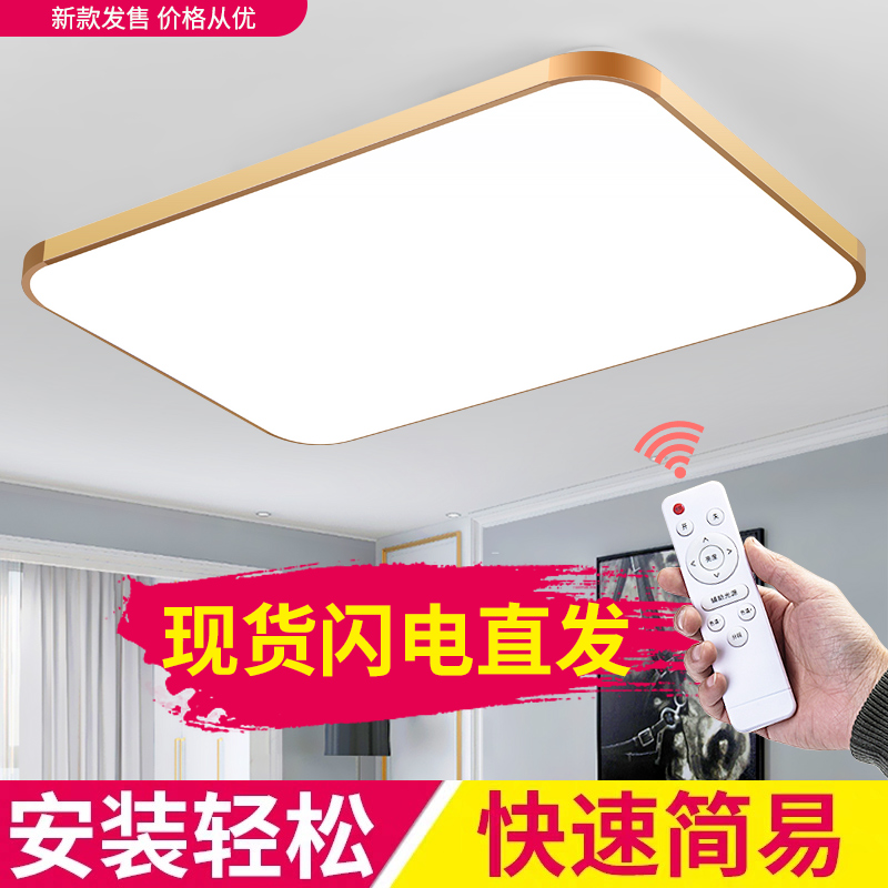 客厅大灯2020年新款家用现代简约长方形灯饰简约卧室超亮吸顶灯