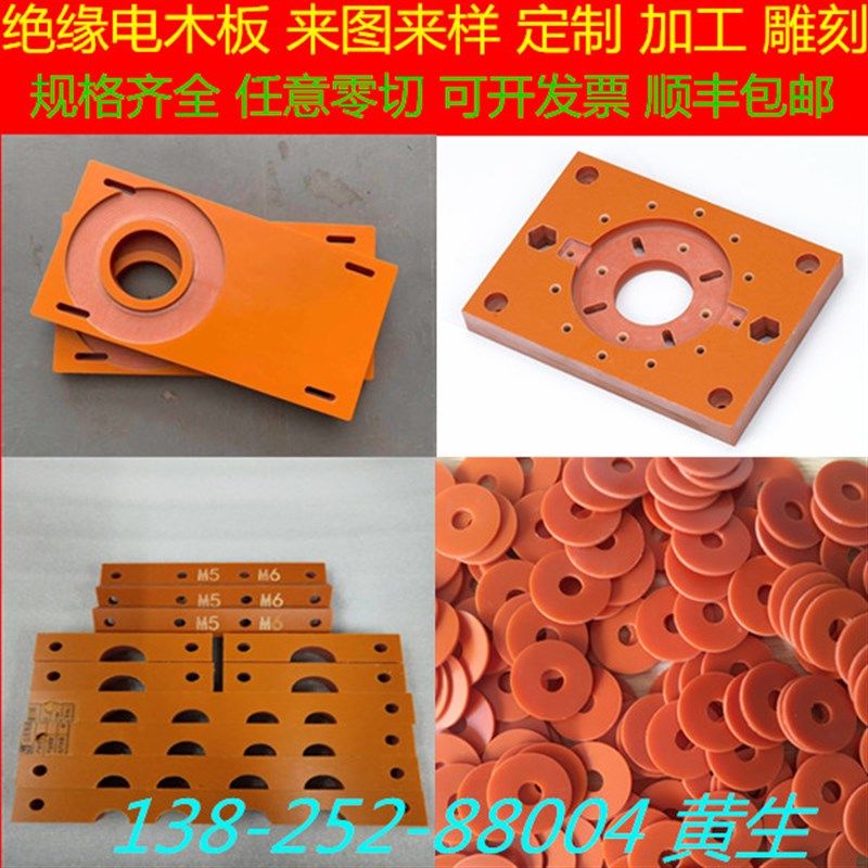 防静电绝缘板/电木板/胶木板/电木棒定制加工CNC雕刻尺寸任意零切