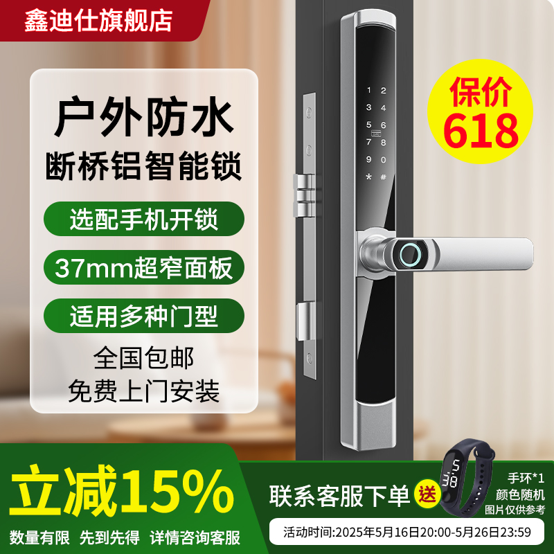 断桥铝指纹锁铝合金门密码锁极窄门推拉门电子锁户外防水智能门锁