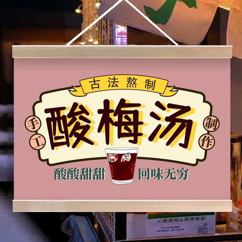 冰酸梅汤挂画夜市摆摊广告布装饰背景布后备箱招牌小推车摆摊冰布