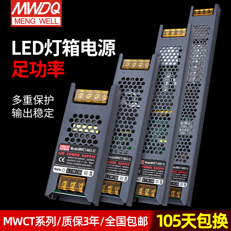 明纬灯箱24v直流12v开关电源MWCT60G广告直流屏100w150w300w400w