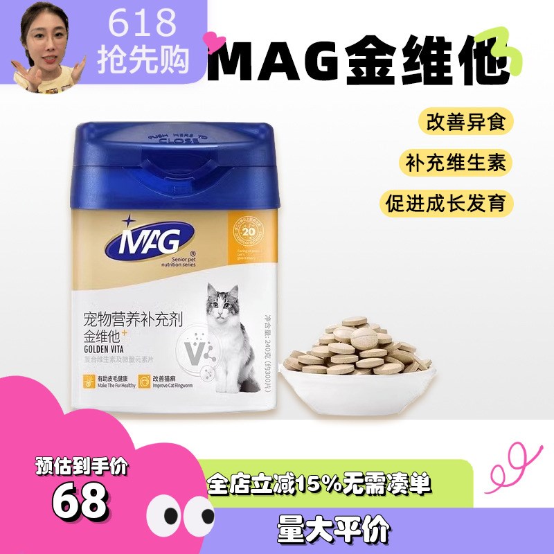 MAG猫咪金维他300片猫多维复合维生素片b2赖氨酸多种维生素b营养
