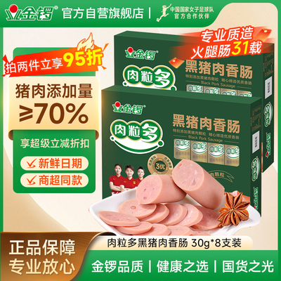 金锣黑猪肉粒多火腿肠2件9.5折