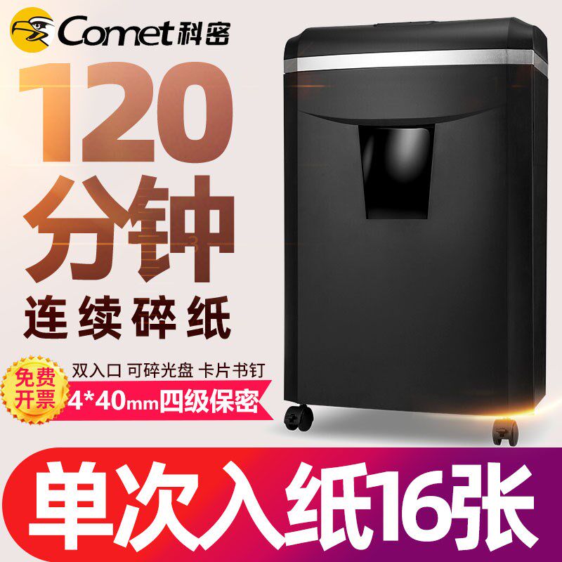 碎纸机办公商用大功率家用办公室用工业书钉光盘文件粉碎机12