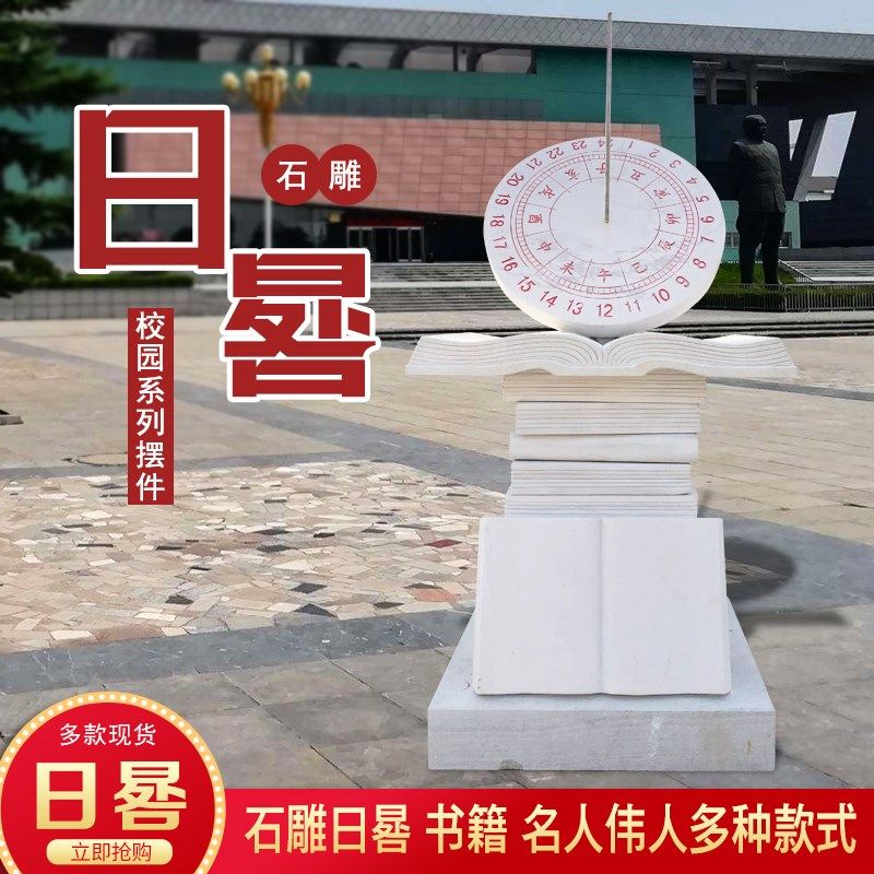石雕汉白玉日晷赤道式古计时器校园刻字雕塑广场公园石头钟表摆件