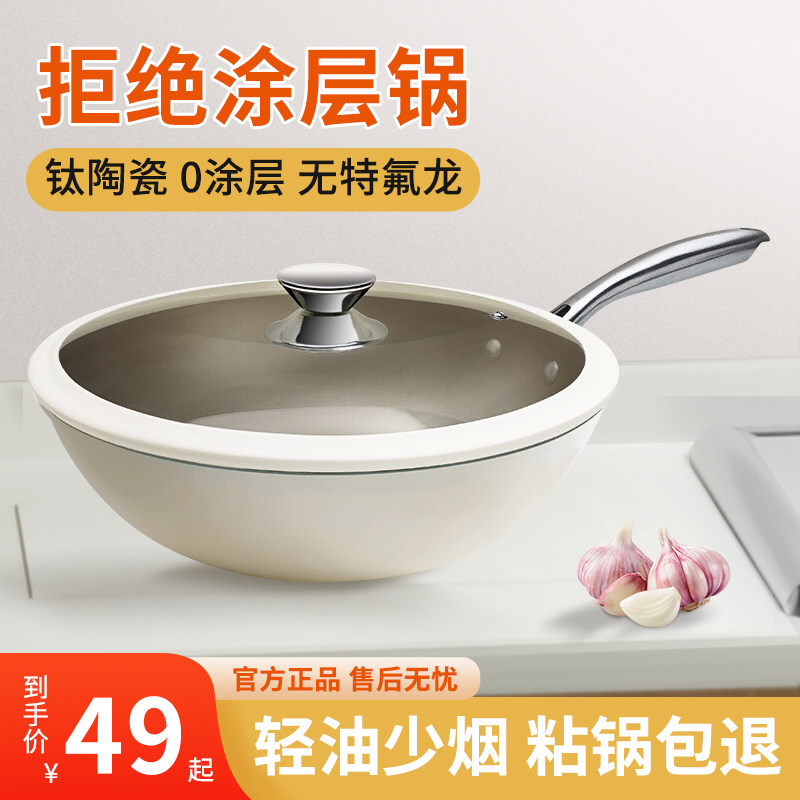 钛陶瓷炒锅无涂层不粘锅家用不黏锅钛炒菜锅燃气灶电磁炉通用锅具