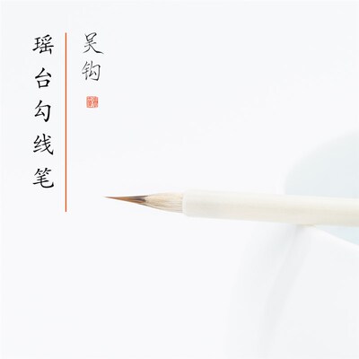 吴钩瑶台勾线笔工笔画人物花鸟白描兼毫初学者宋徽宗瘦金体毛笔