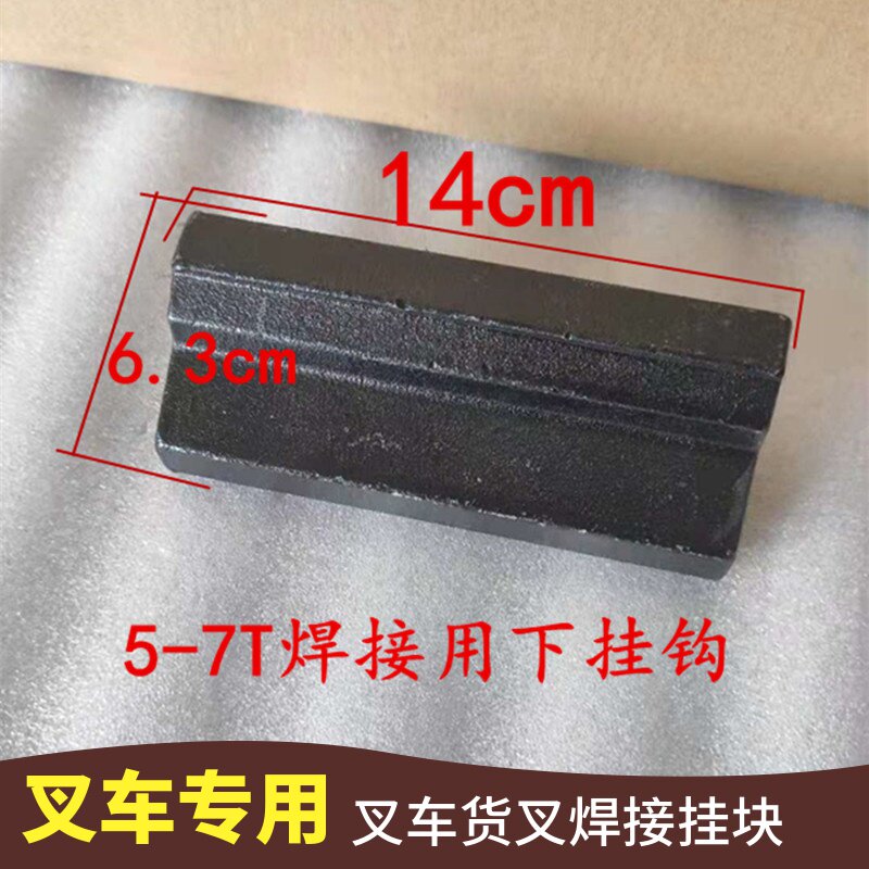 叉车货叉 3-4.5吨下挂钩块合力杭州龙工货叉挂钩货叉挂钩块货叉块
