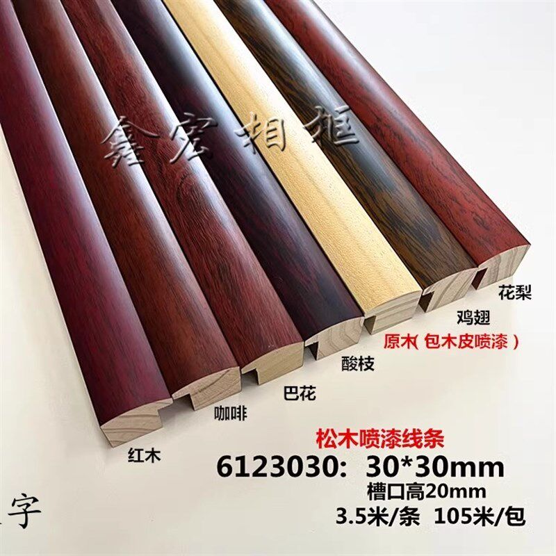 纯实木3公分实木边框 木线条装饰镜框圆弧红木装饰相框线条美边线