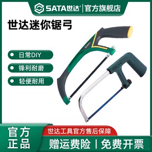 世达迷你锯工小型家用手持小钢锯手锯条木工锯子手工锯钢锯架锯弓