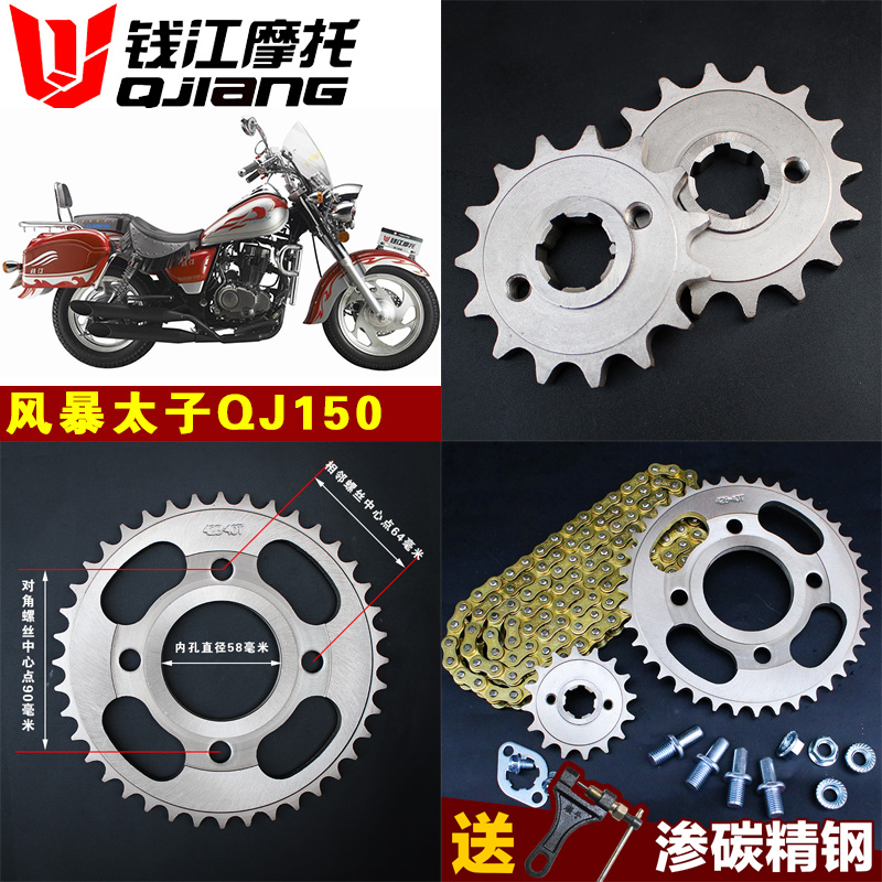 风暴太子QJ15018F3AB钱江摩托车链条链盘套链牙盘提速改装配件