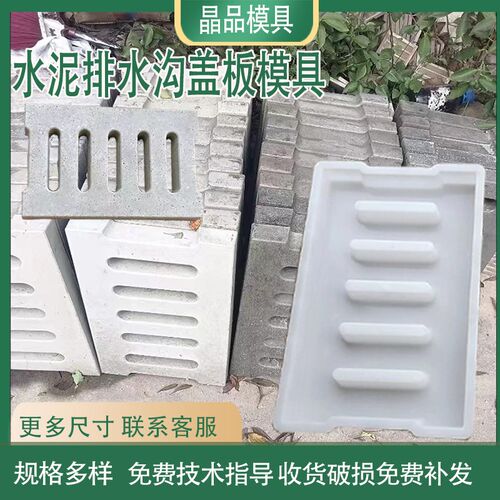 水泥盖板模具加厚塑料预制下水道磨具地沟排水沟混泥土盖板模具