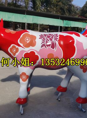玻璃钢彩绘牛雕塑牛年吉祥物动物牛造型雕像卡通牛公仔大摆件定做