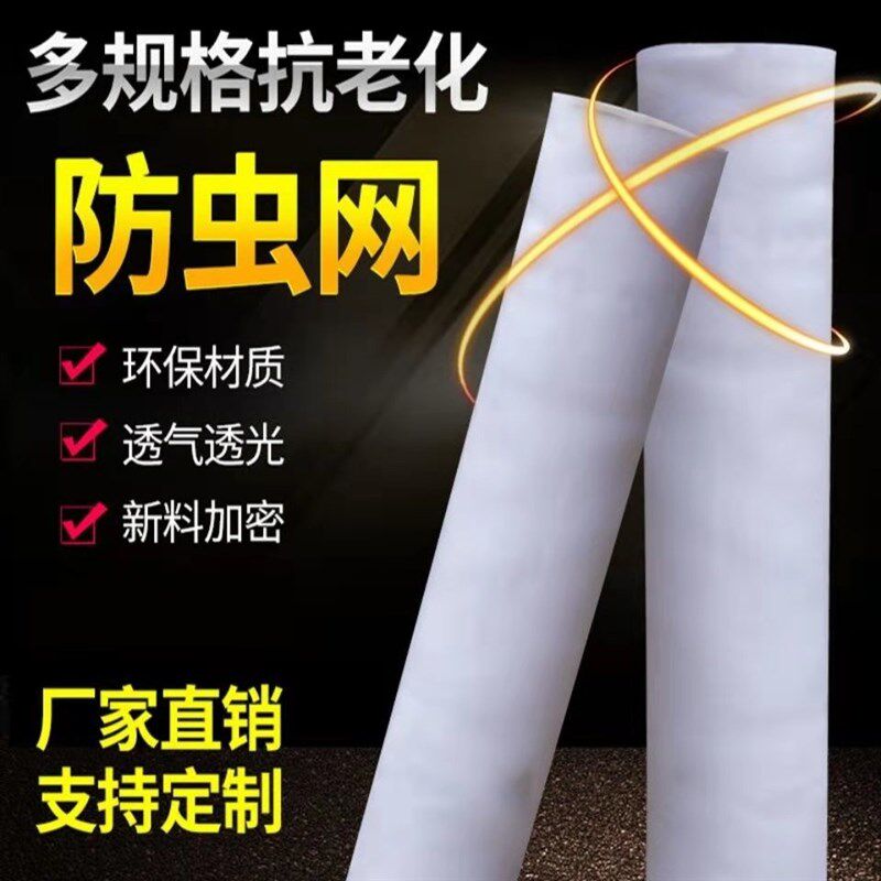 防蚊虫窗纱网尼龙纱网布防蚊纱网纱网布塑料防虫网养殖网蚂蚱网