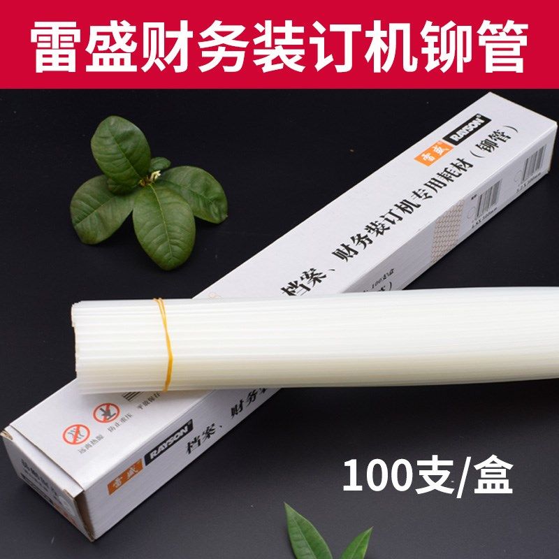 雷盛装订机CD30 CD-300 310 268 400财务会计凭证装订铆管热熔管