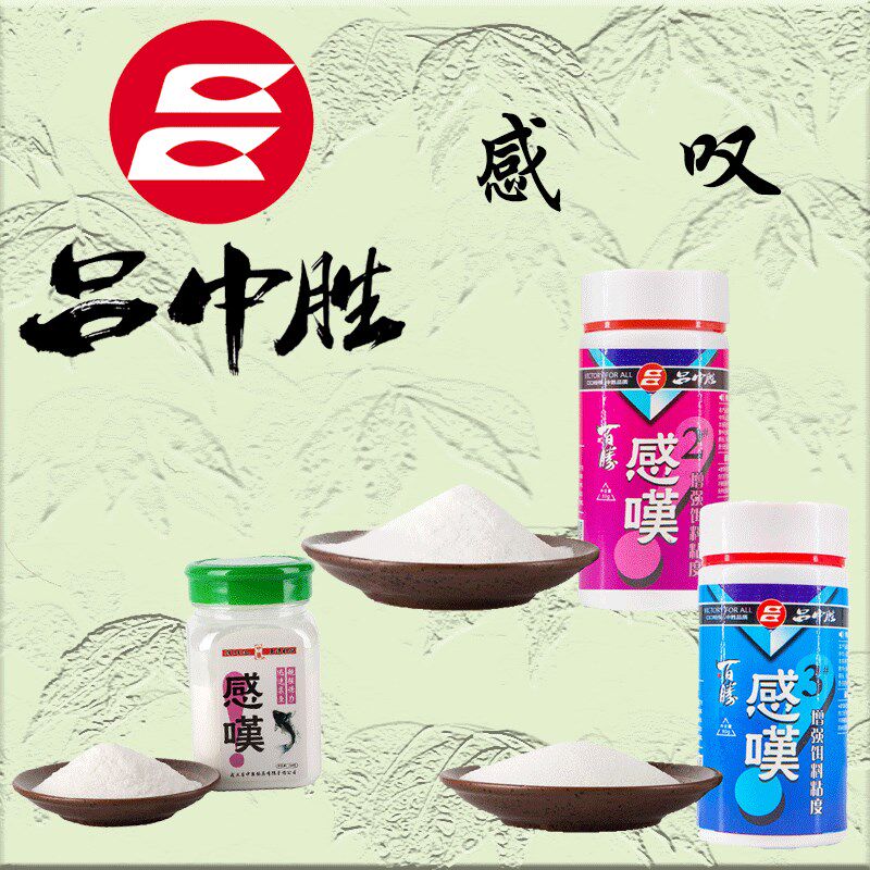 吕中胜鱼饵饵料添加剂感叹,一号,二号增粘剂粘麻团强力粘粉