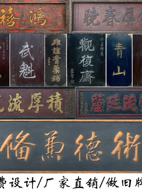 实木仿古牌匾定做门头店铺定制做旧木匾刻字木板中式开业招牌匾额