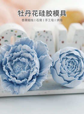 牡丹花花苞矽胶模具 diy香薰车载风口夹扩香石蜡烛石膏装饰摆台