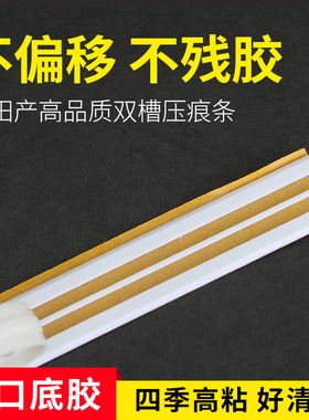 宝预(BYON)双槽型连坑型压痕条速装压痕模压痕线啤线反压线印刷耗